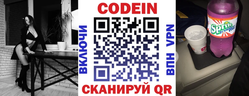 ОМГ ОМГ ССЫЛКА  Далматово  Codein Purple Drank  купить  цена 